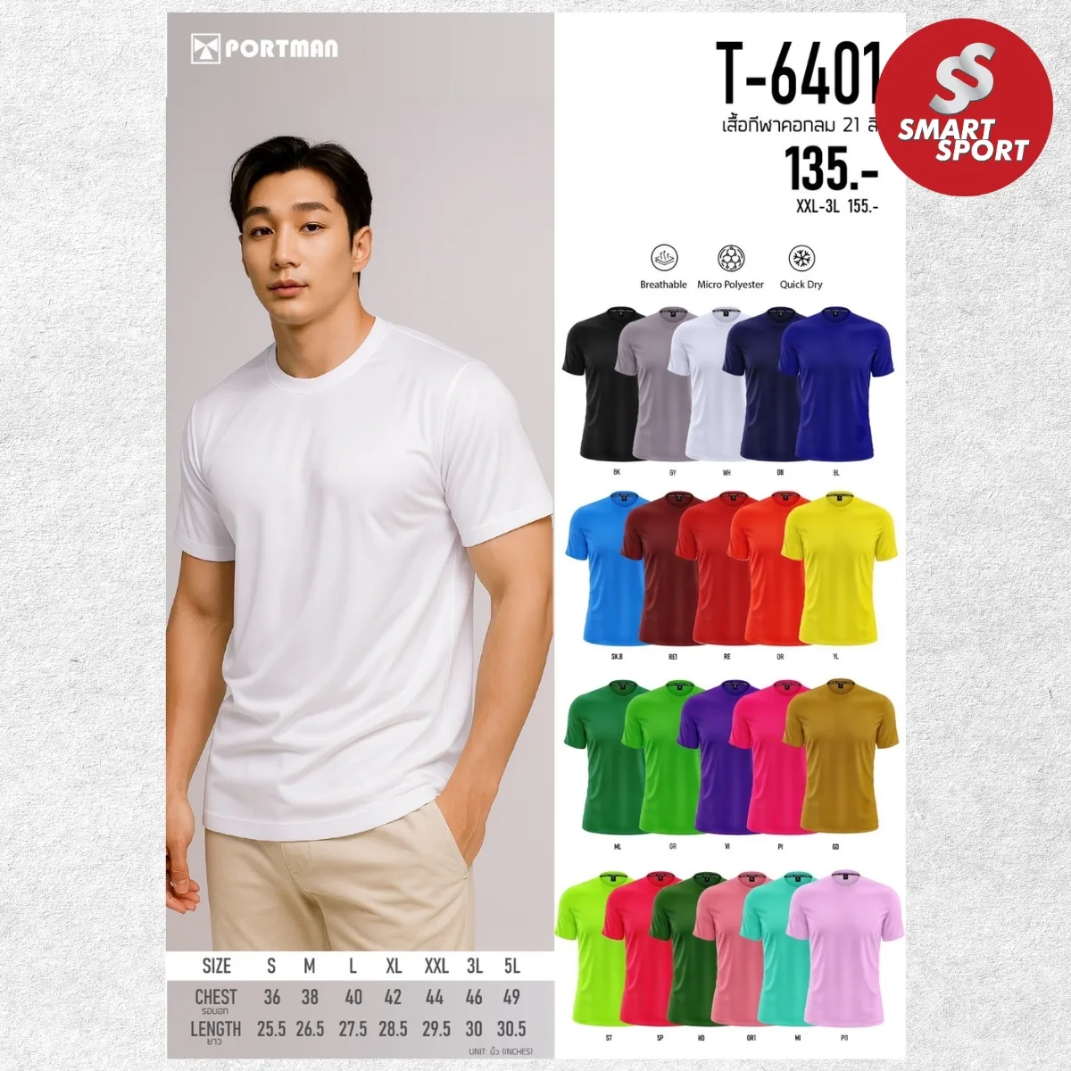 Portman T-6401 (คอกลม สีล้วน)