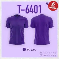 Portman T-6401 (คอกลม สีล้วน) ม่วง