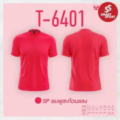 Portman T-6401 (คอกลม สีล้วน) ชมพูสะท้อนแสง