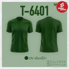 Portman T-6401 (คอกลม สีล้วน) เขียวขี้ม้า