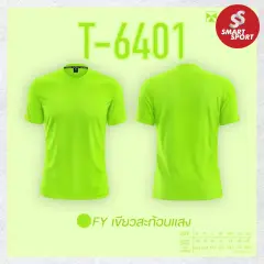 Portman T-6401 (คอกลม สีล้วน) เหลืองสะท้อนแสง