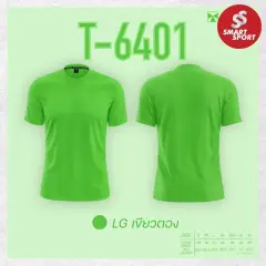 Portman T-6401 (คอกลม สีล้วน) เขียวตอง