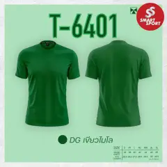 Portman T-6401 (คอกลม สีล้วน) เขียวใบไม้