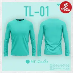 Portman TL-01 (คอกลม สีล้วน แขนยาว) เขียวมิ้นต์