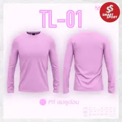 Portman TL-01 (คอกลม สีล้วน แขนยาว) ชมพูอ่อน