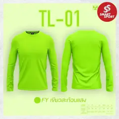 Portman TL-01 (คอกลม สีล้วน แขนยาว) เหลืองสะท้อนแสง
