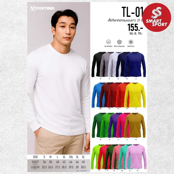 Portman TL-01 (คอกลม สีล้วน แขนยาว)