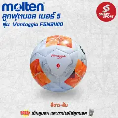 Molten Vantaggio F5N3400 (หนังเย็บ PU ใช้แข่งขัน) ขาว-ส้ม (มุม 2)