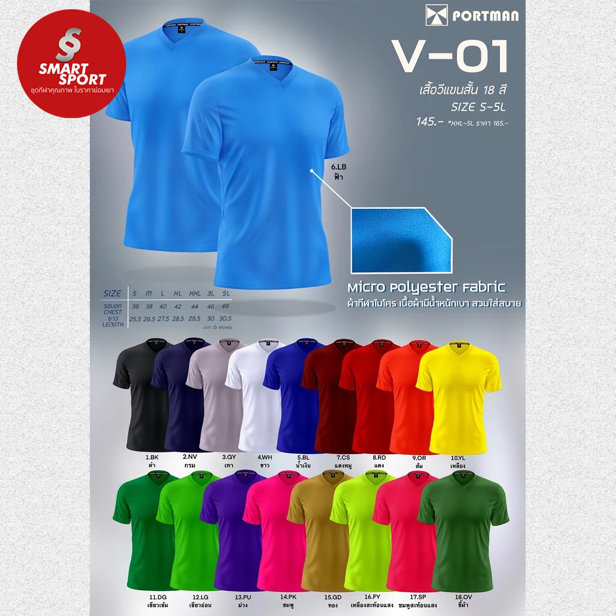 Portman V-01 (คอวี สีล้วน)