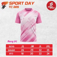 Sport Day TC005 ชมพู