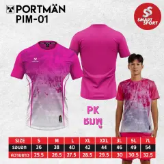 Portman PIM-01 ชมพู