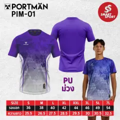 Portman PIM-01 ม่วง
