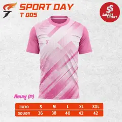 Sport Day T005 ชมพู