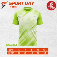 Sport Day T005 เขียว