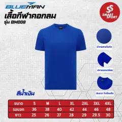 Blueman BM008 น้ำเงิน