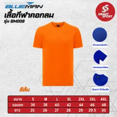 Blueman BM008 ส้ม
