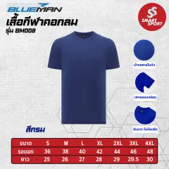 Blueman BM008 กรม