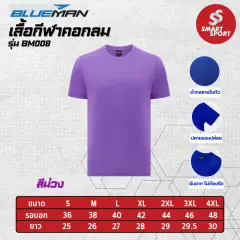 Blueman BM008 ม่วง