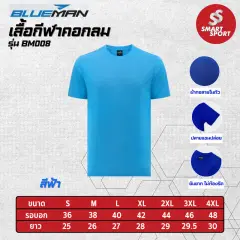 Blueman BM008 ฟ้า