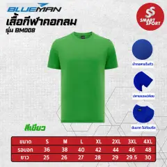 Blueman BM008 เขียว