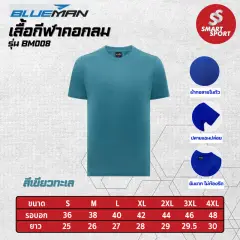 Blueman BM008 เขียวทะเล