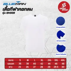 Blueman BM008 ขาว