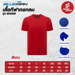 Blueman BM008 แดง