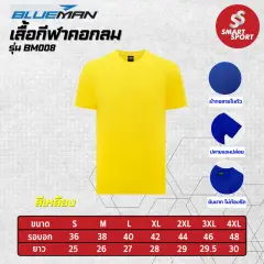 Blueman BM008 เหลือง
