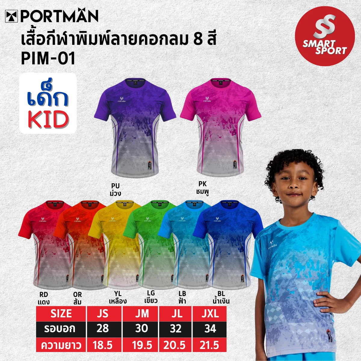 Portman PIM-01