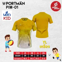 Portman PIM-01 เหลือง