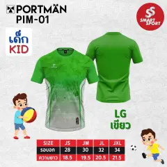 Portman PIM-01 เขียว