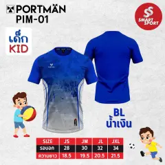 Portman PIM-01 น้ำเงิน
