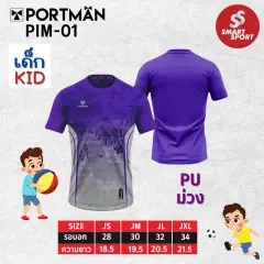 Portman PIM-01 ม่วง
