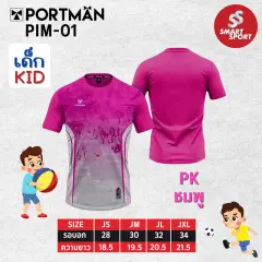 Portman PIM-01 ชมพู