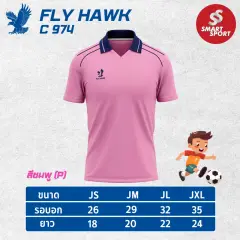 Fly Hawk C974 ชมพู