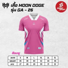 Moon Doge GA-26 ชมพู