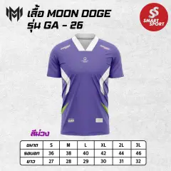 Moon Doge GA-26 ม่วง