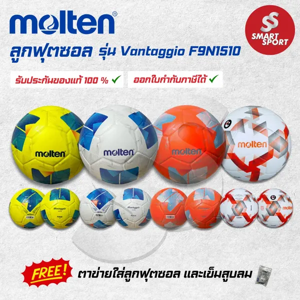 Molten F9N1510 / FG1510 เบอร์ 3.5