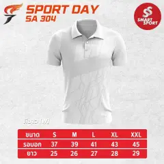 Sport Day SA304 (ชาย) ขาว