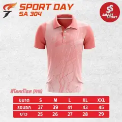 Sport Day SA304 (ชาย) โอรส