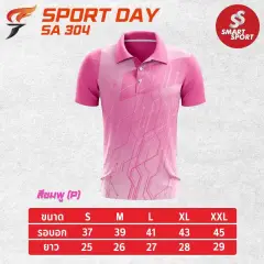 Sport Day SA304 (ชาย) ชมพู
