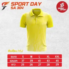 Sport Day SA304 (ชาย) เหลือง