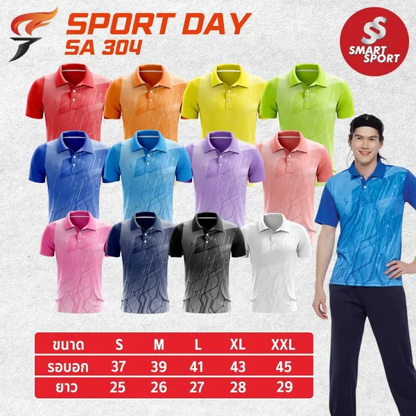 Sport Day SA304 (ชาย)
