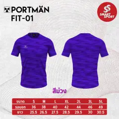 Portman FIT-01 ม่วง