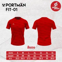 Portman FIT-01 แดง