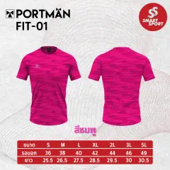 Portman FIT-01 ชมพู