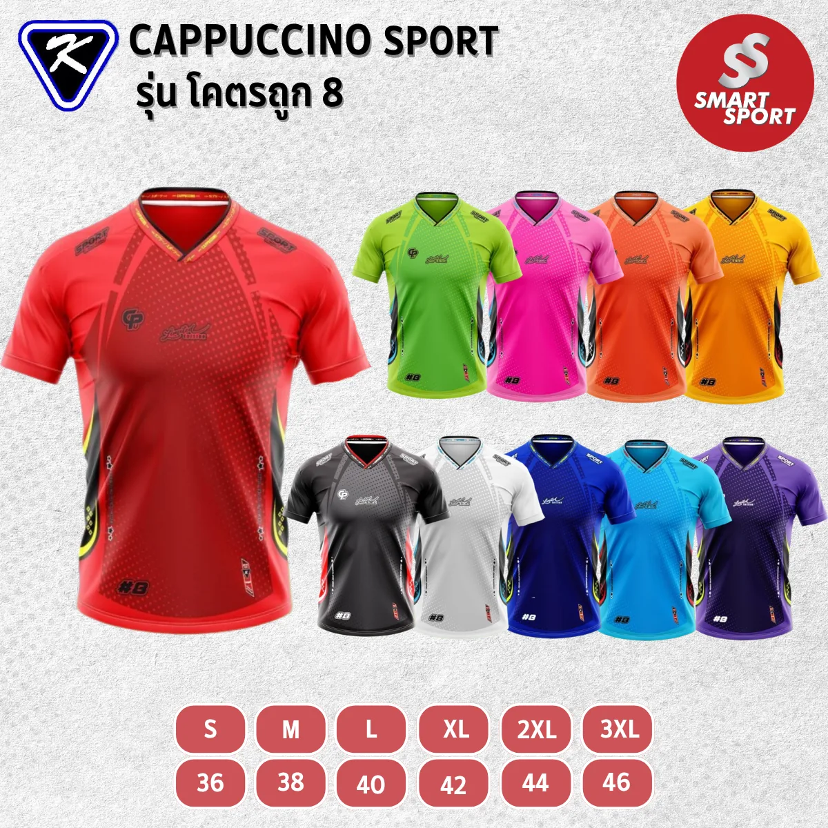 Cappuccino Sport โคตรถูก 8