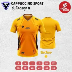 Cappuccino Sport โคตรถูก 8 เหลือง