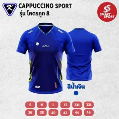 Cappuccino Sport โคตรถูก 8 น้ำเงิน