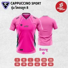 Cappuccino Sport โคตรถูก 8 ชมพู